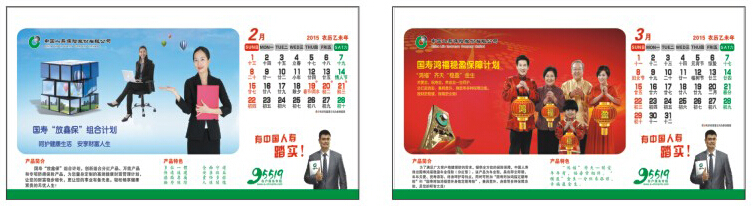 個(gè)性臺(tái)歷印刷