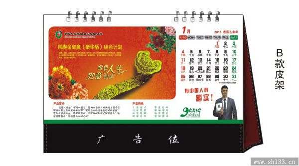 保險(xiǎn)公司臺(tái)歷