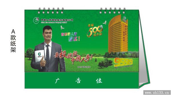 臺(tái)歷印刷