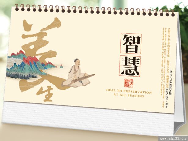 羊年臺歷
