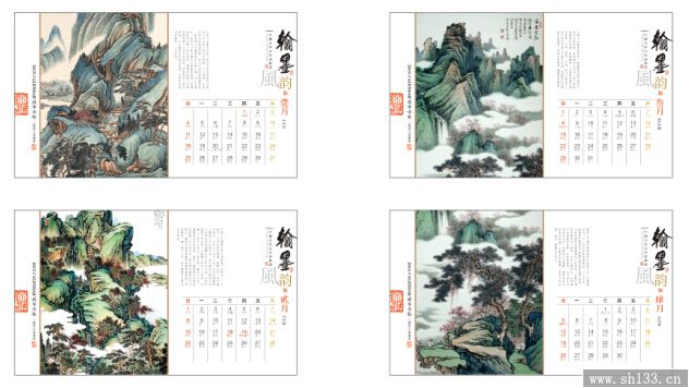 臺歷定制