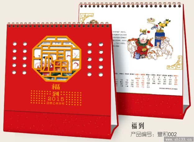 臺歷定做
