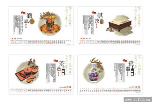 企業(yè)臺(tái)歷