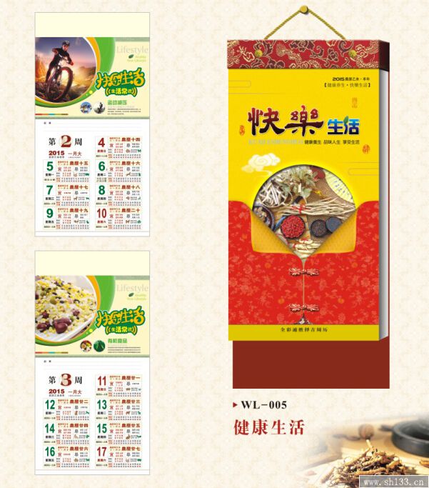 創(chuàng)意時尚日歷