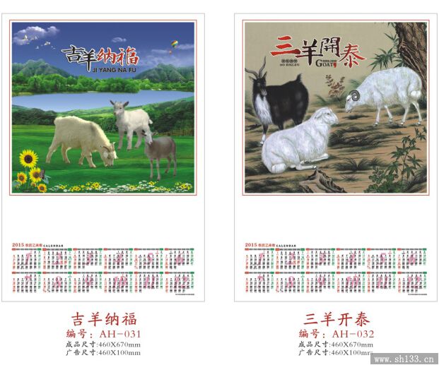 對(duì)開(kāi)銅版紙年歷