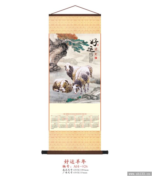 復合彩印單張年歷
