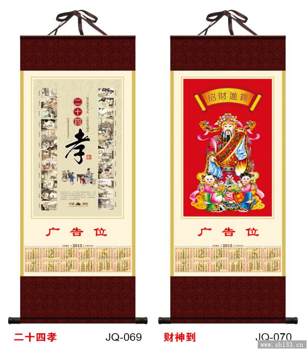 中號掛軸年歷
