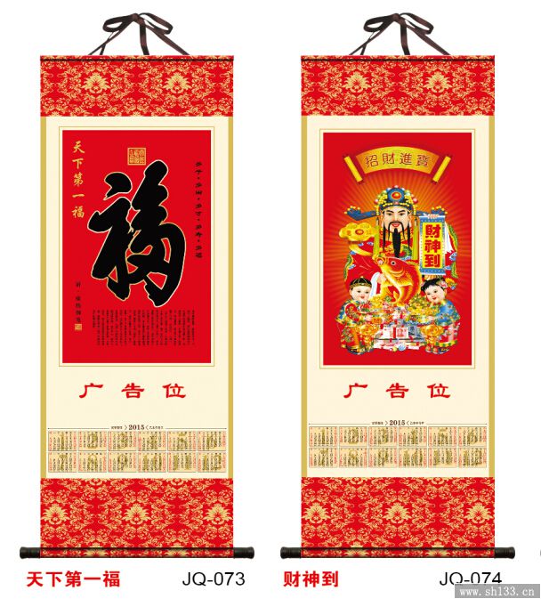 大號(hào)掛軸年歷