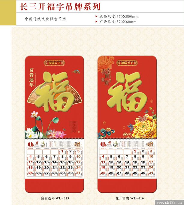 長(zhǎng)三開福字吊牌